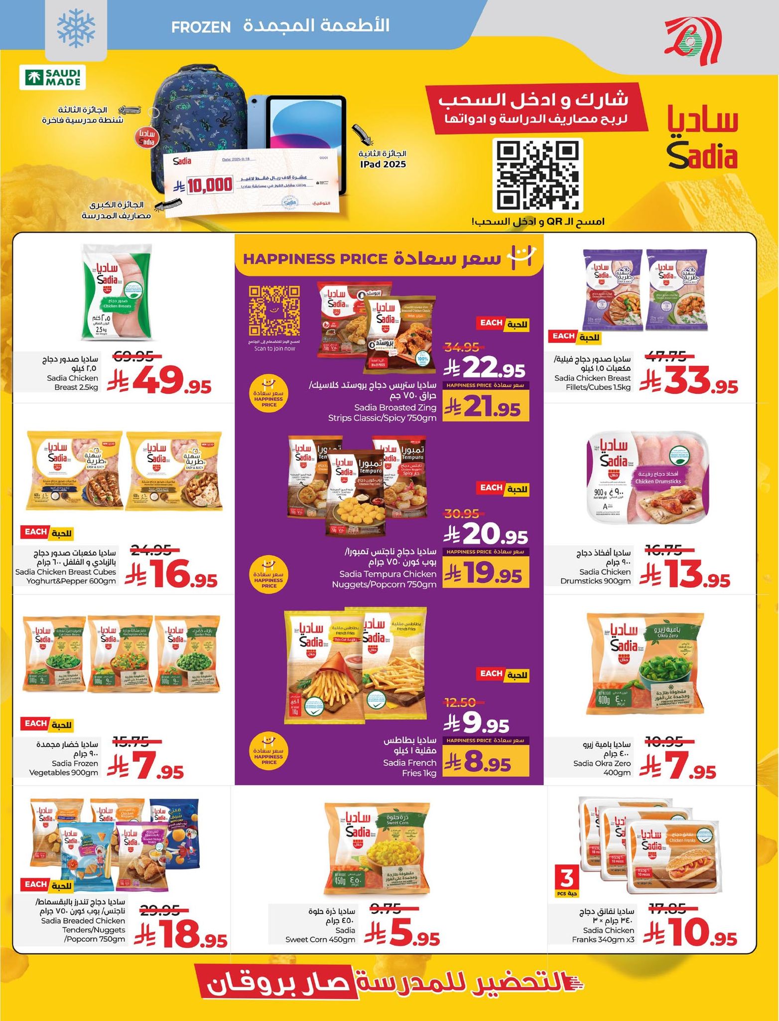 lulu-dammam-shati offers from 25aug to 3aug 2025 عروض لولو الدمام الشاطئ من 25 أغسطس حتى 3 أغسطس 2025 صفحة رقم 41